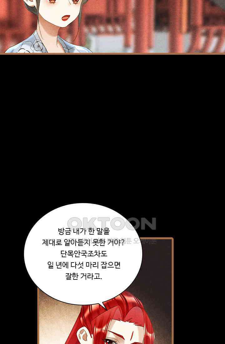 명의 봉우리 : 태자의 연인 376화 10