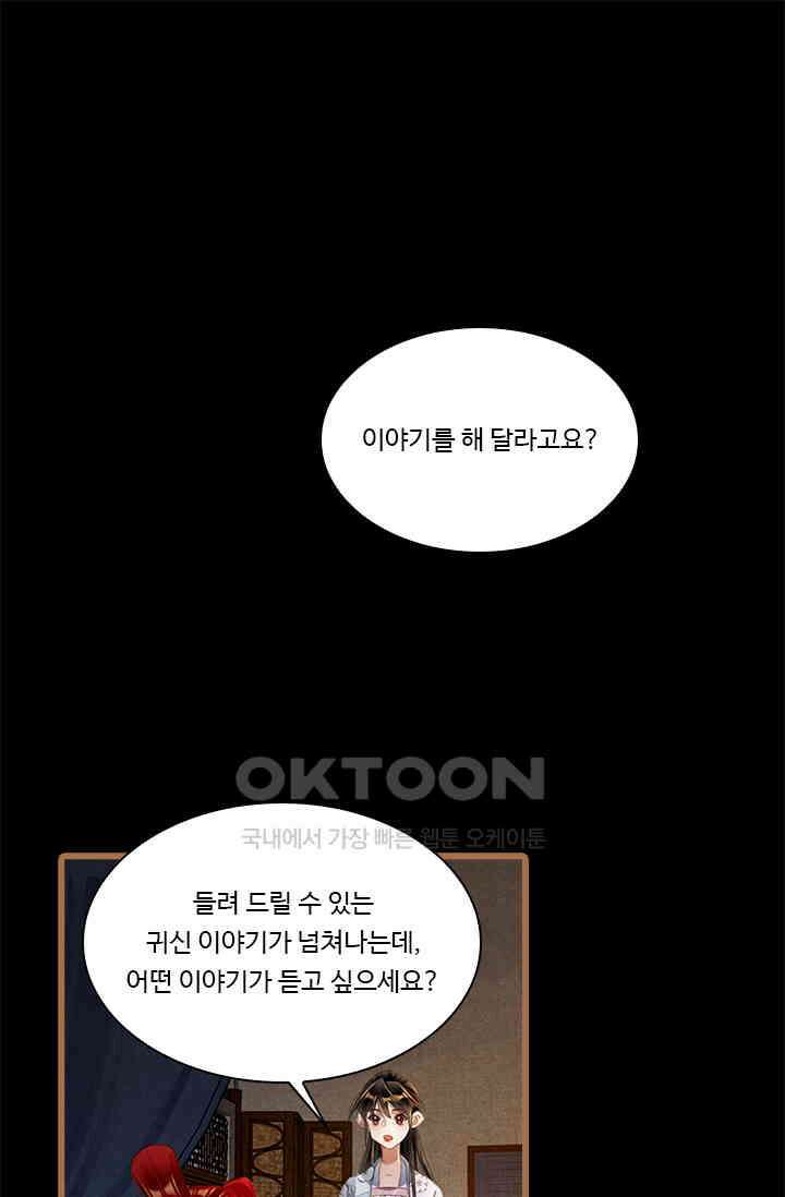 명의 봉우리 : 태자의 연인 379화 1