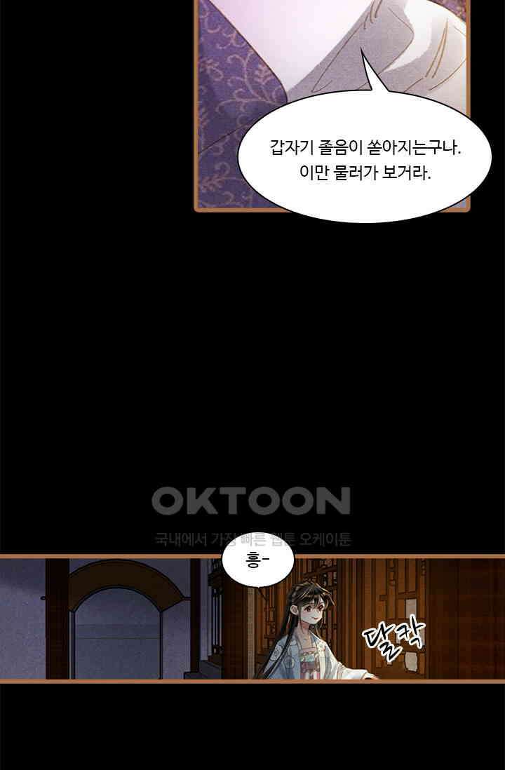 명의 봉우리 : 태자의 연인 379화 3