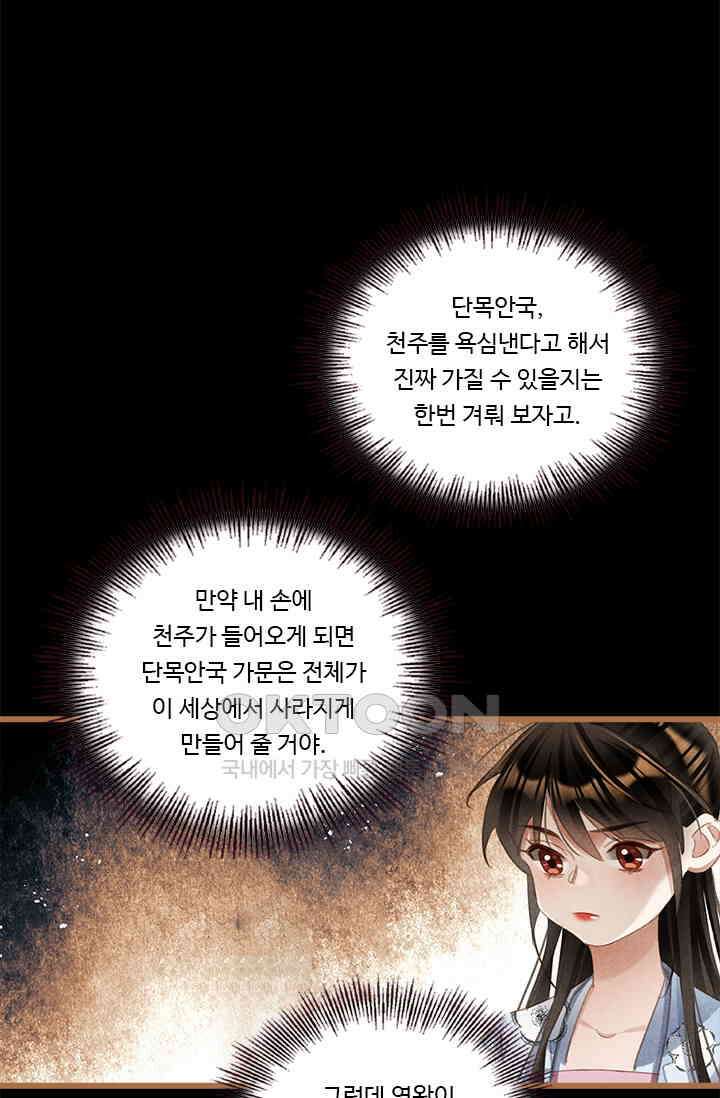 명의 봉우리 : 태자의 연인 379화 4