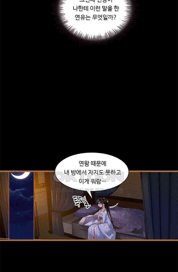 명의 봉우리 : 태자의 연인 379화 5