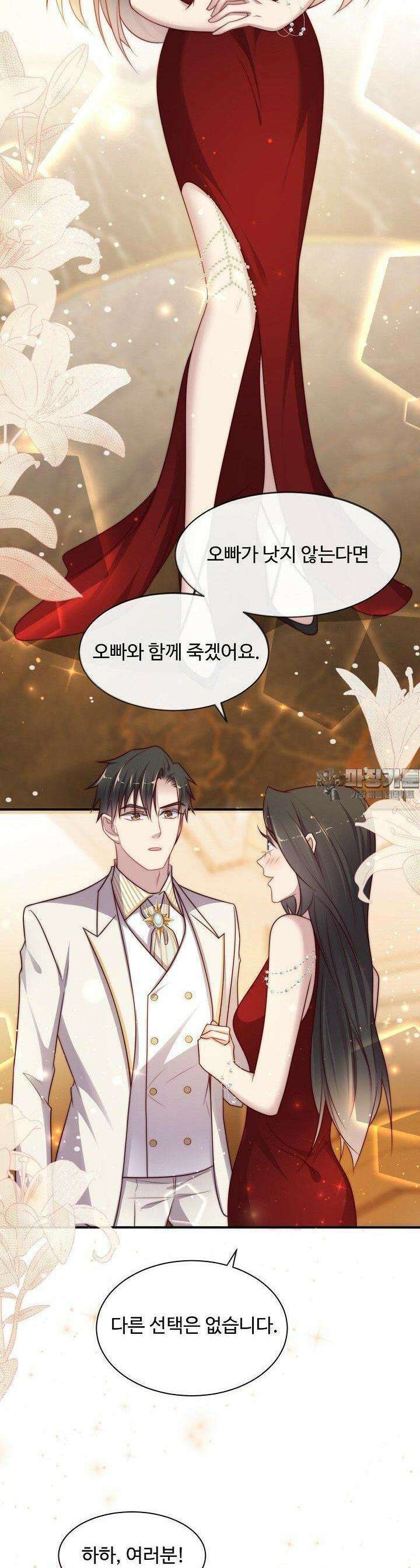 입술로 막다 80화 2