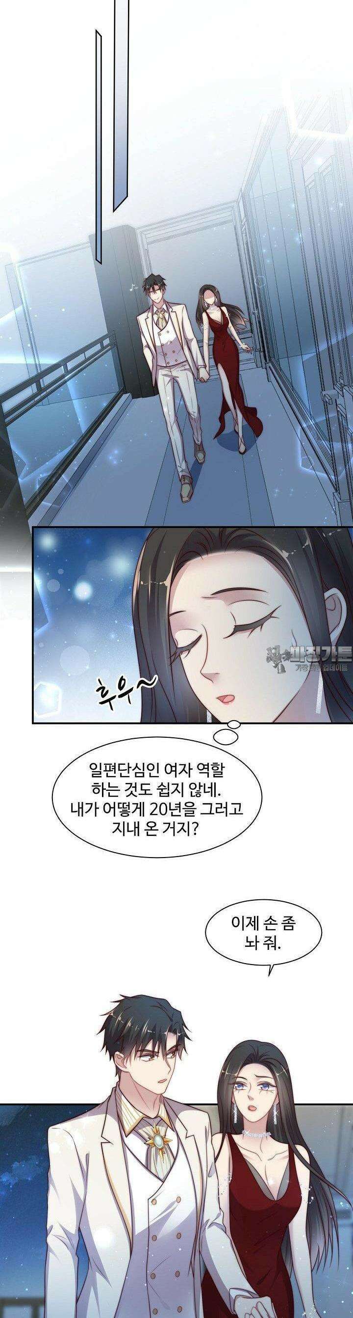 입술로 막다 80화 4