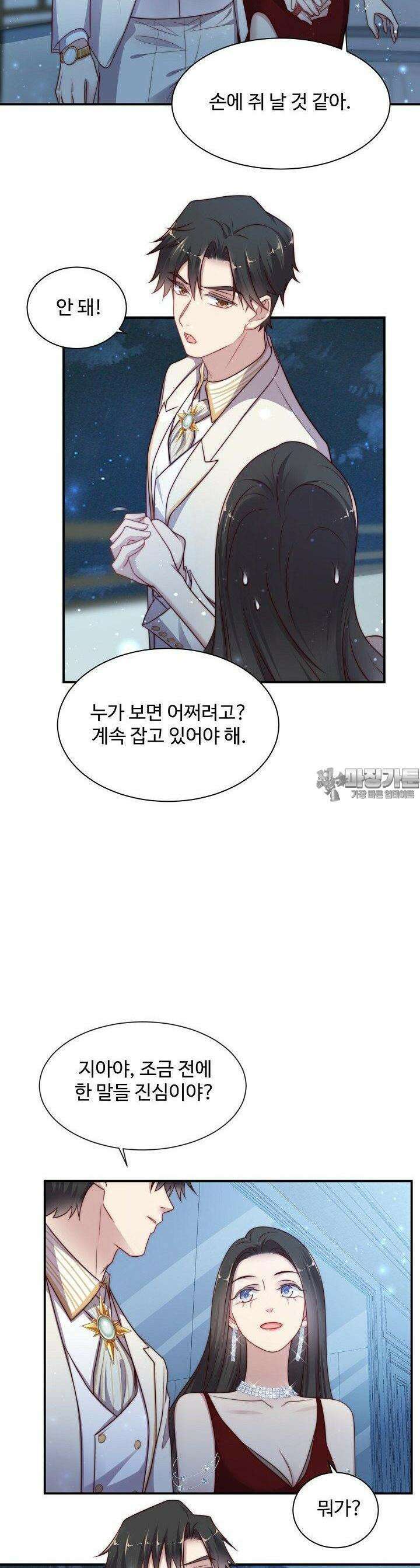 입술로 막다 80화 5
