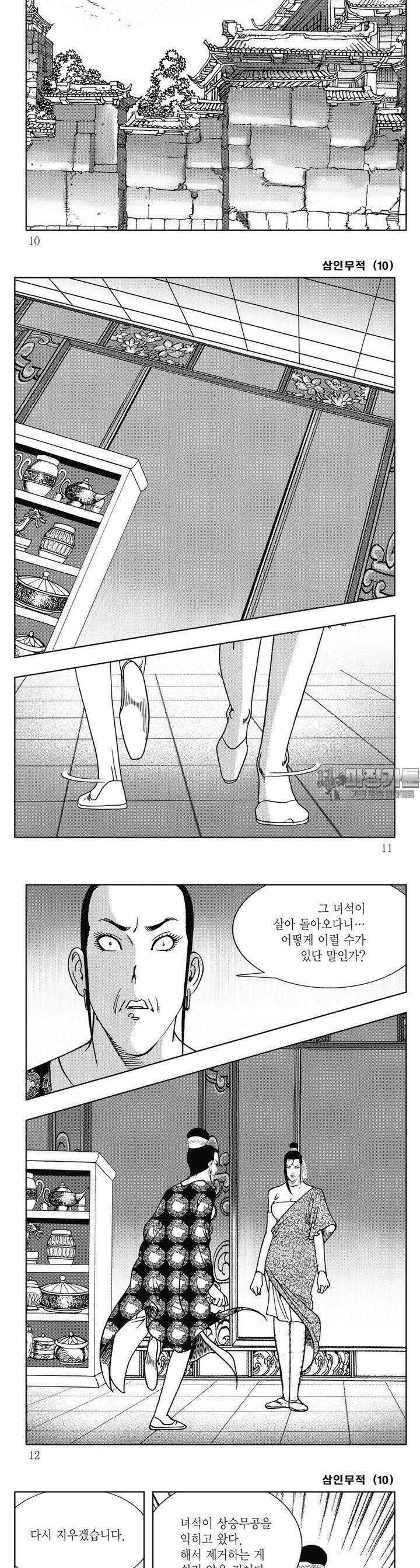 삼인무적 10권 2