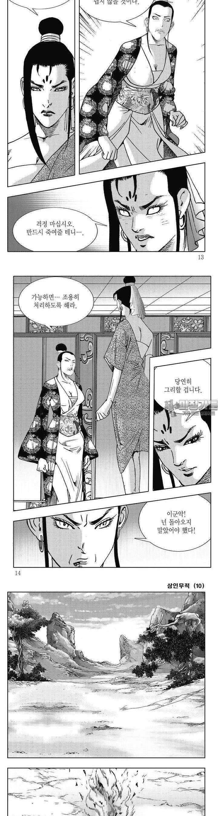 삼인무적 10권 3