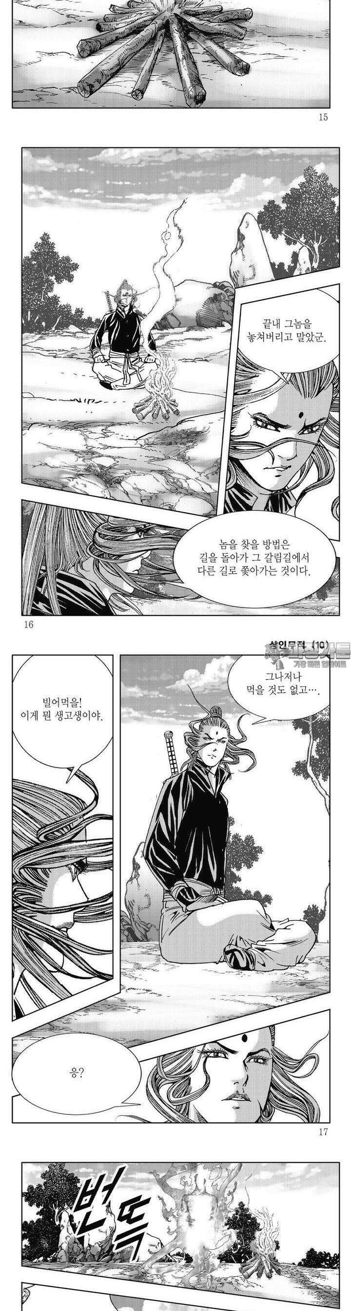 삼인무적 10권 4