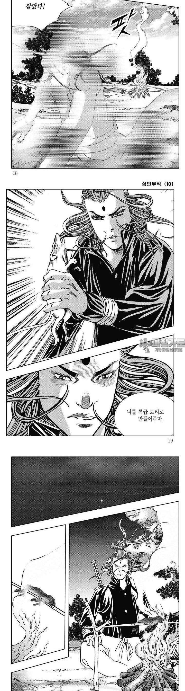 삼인무적 10권 5