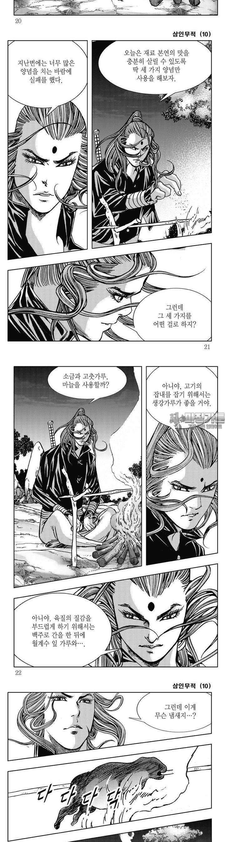삼인무적 10권 6
