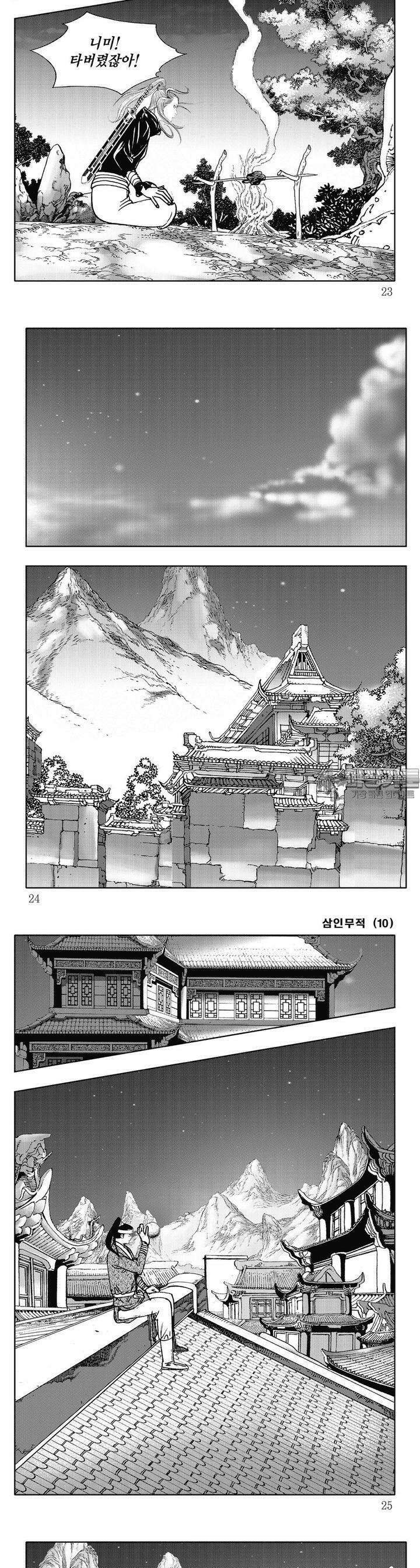 삼인무적 10권 7