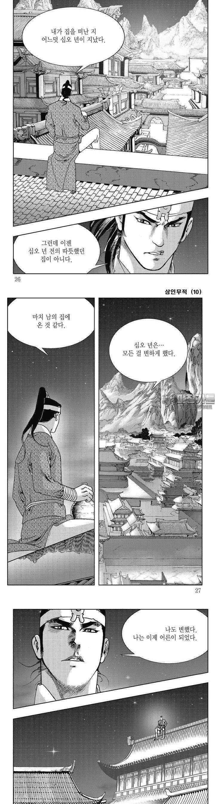 삼인무적 10권 8