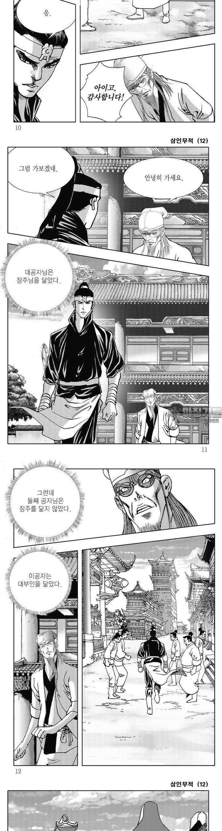 삼인무적 12권 2
