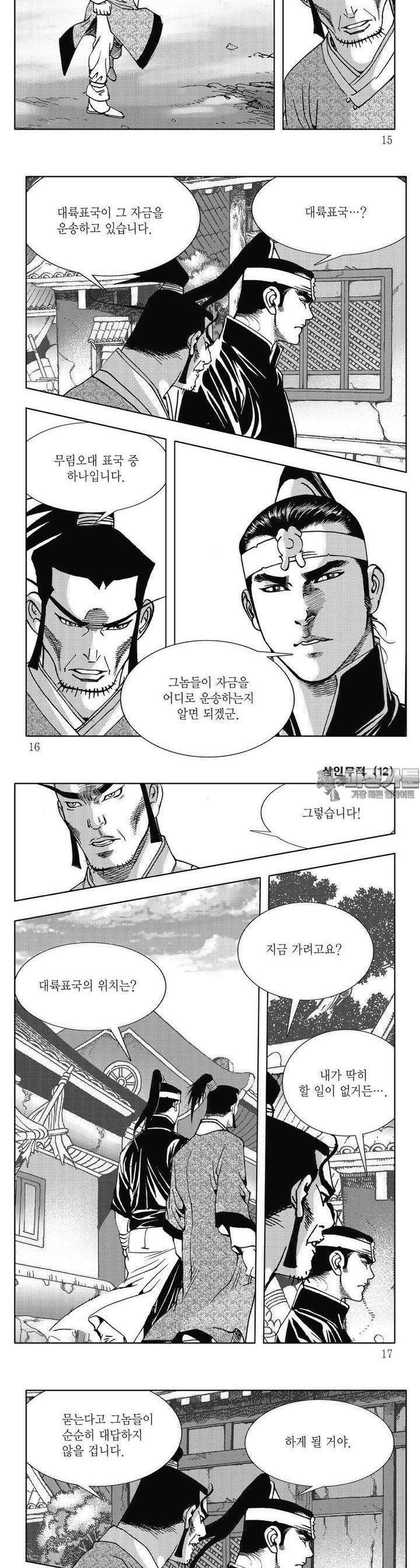 삼인무적 12권 4