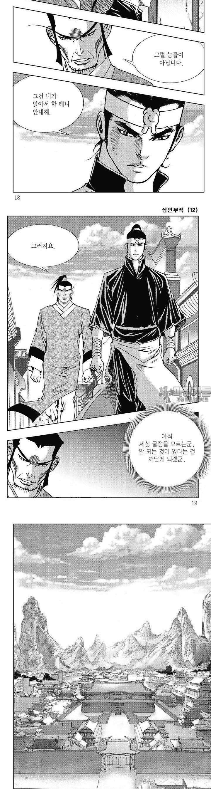 삼인무적 12권 5