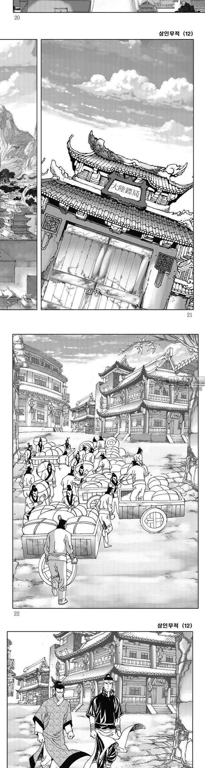 삼인무적 12권 6