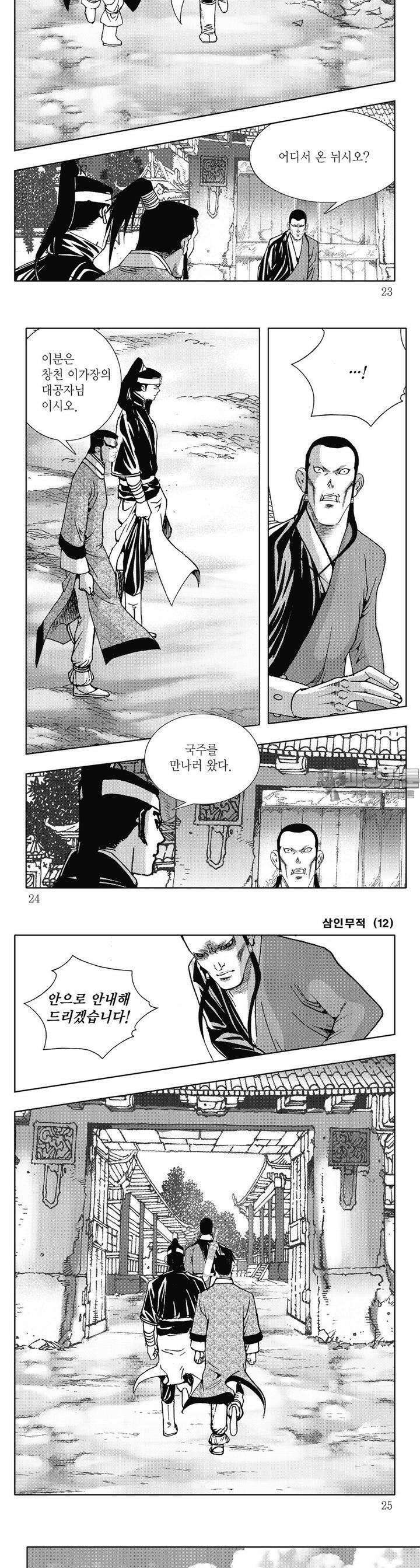 삼인무적 12권 7