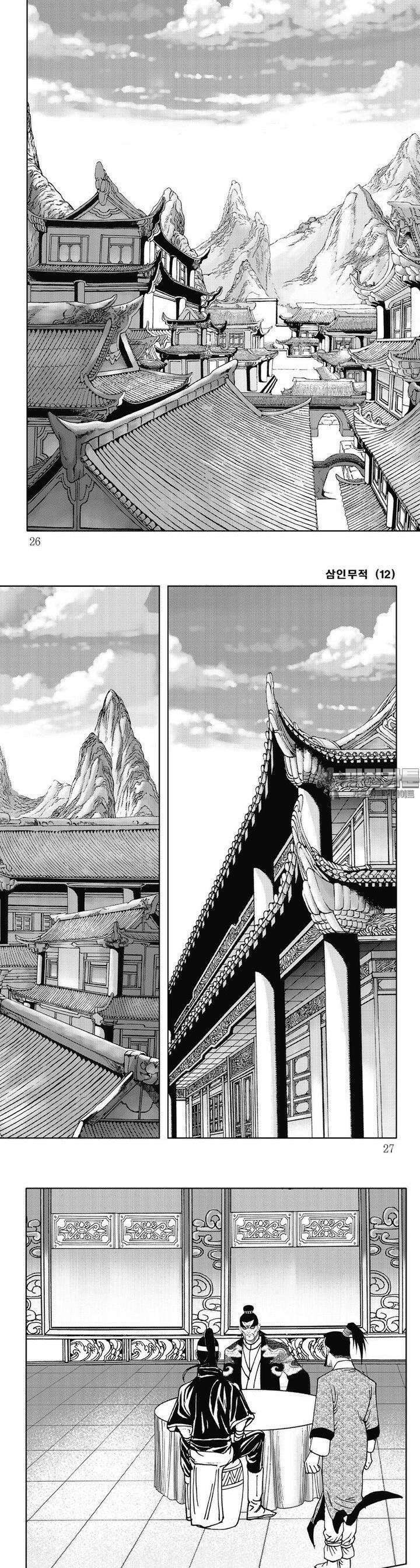 삼인무적 12권 8