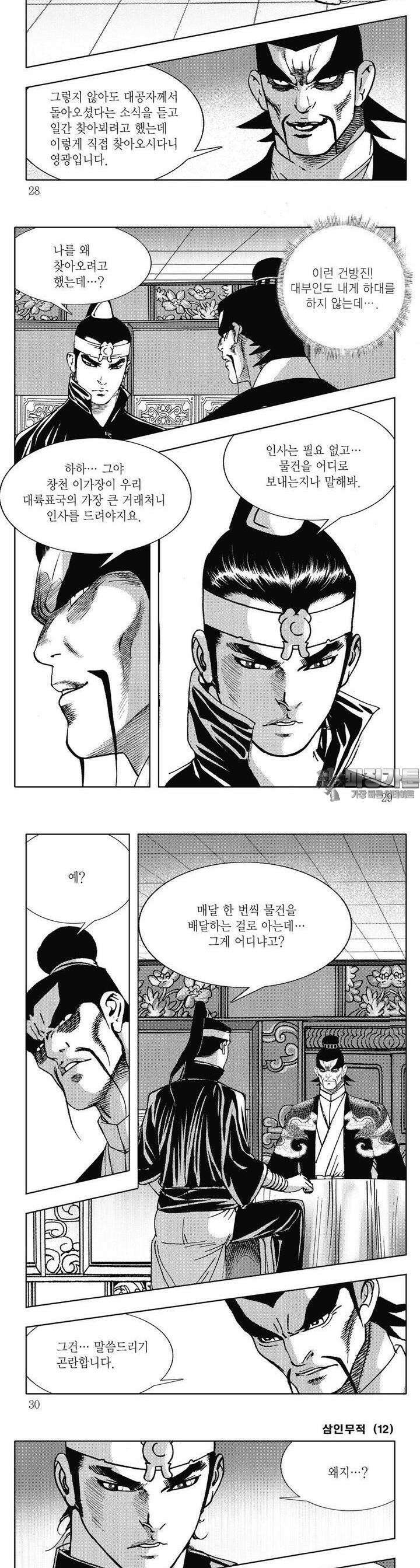 삼인무적 12권 9