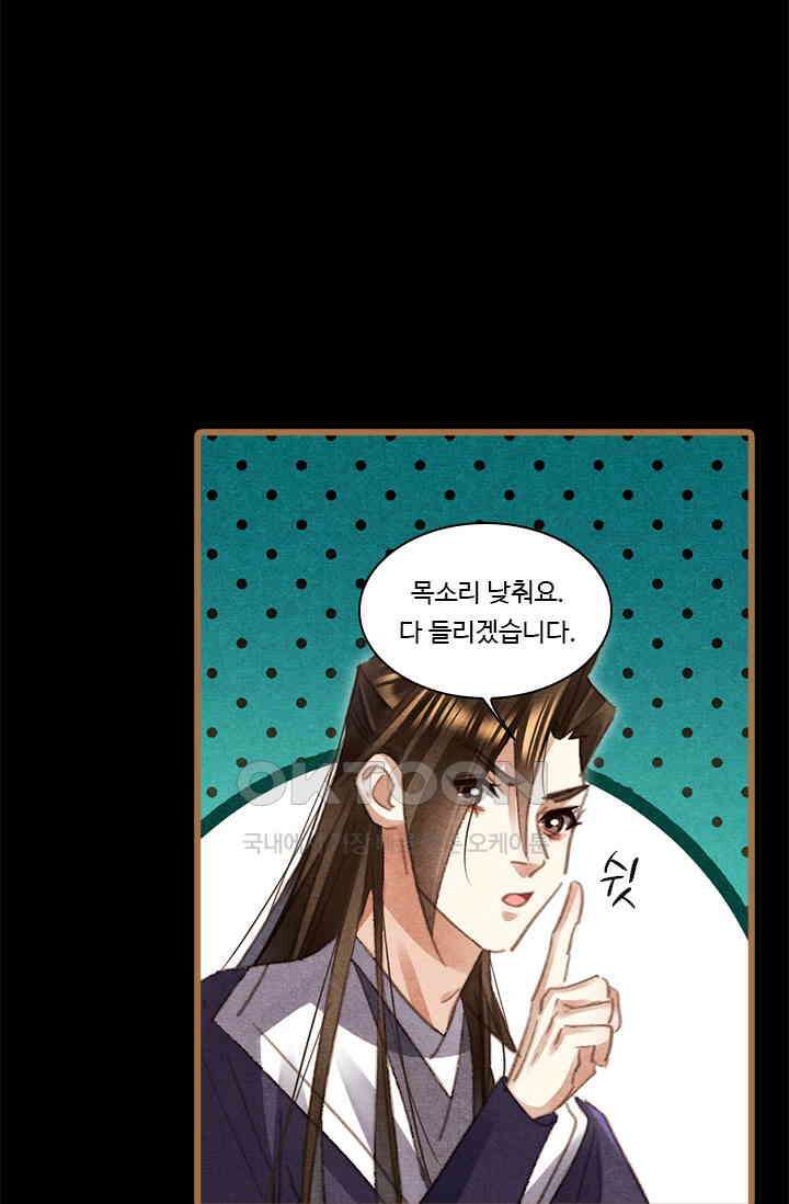 명의 봉우리 : 태자의 연인 393화 4