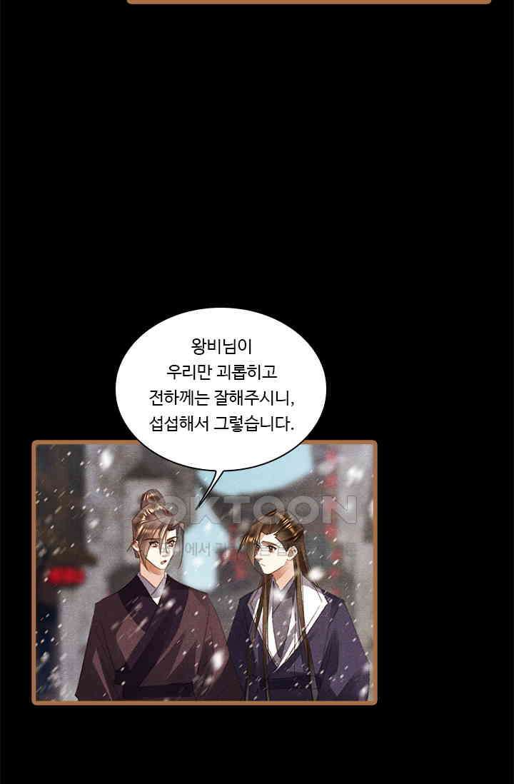 명의 봉우리 : 태자의 연인 393화 5