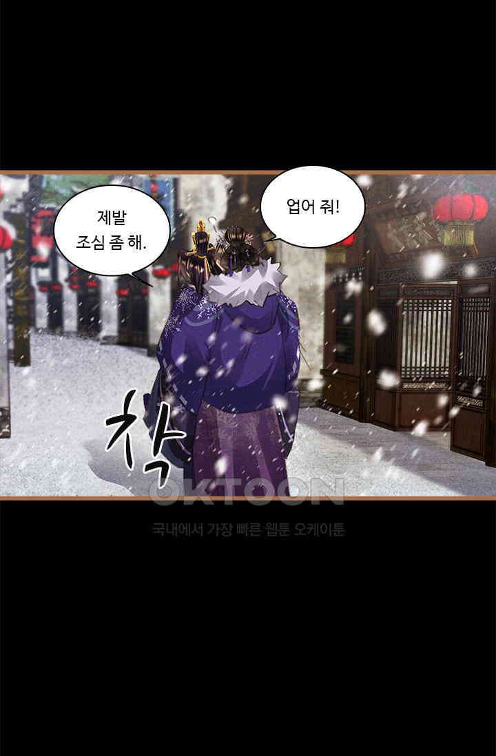 명의 봉우리 : 태자의 연인 393화 7