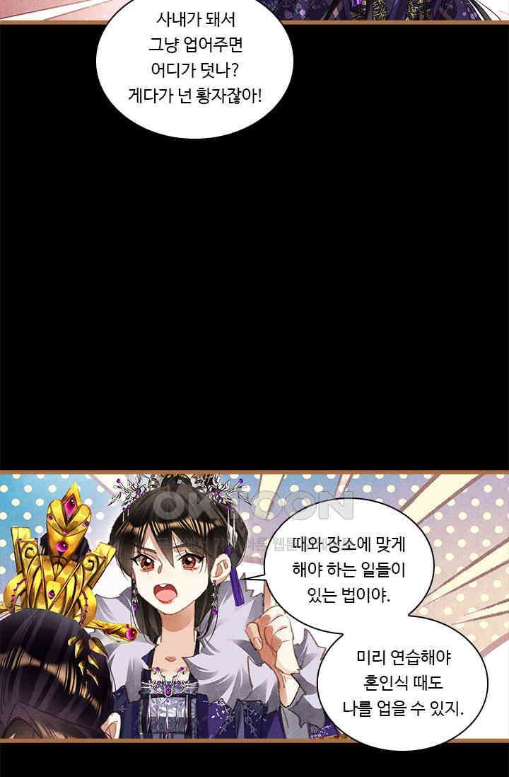 명의 봉우리 : 태자의 연인 393화 14
