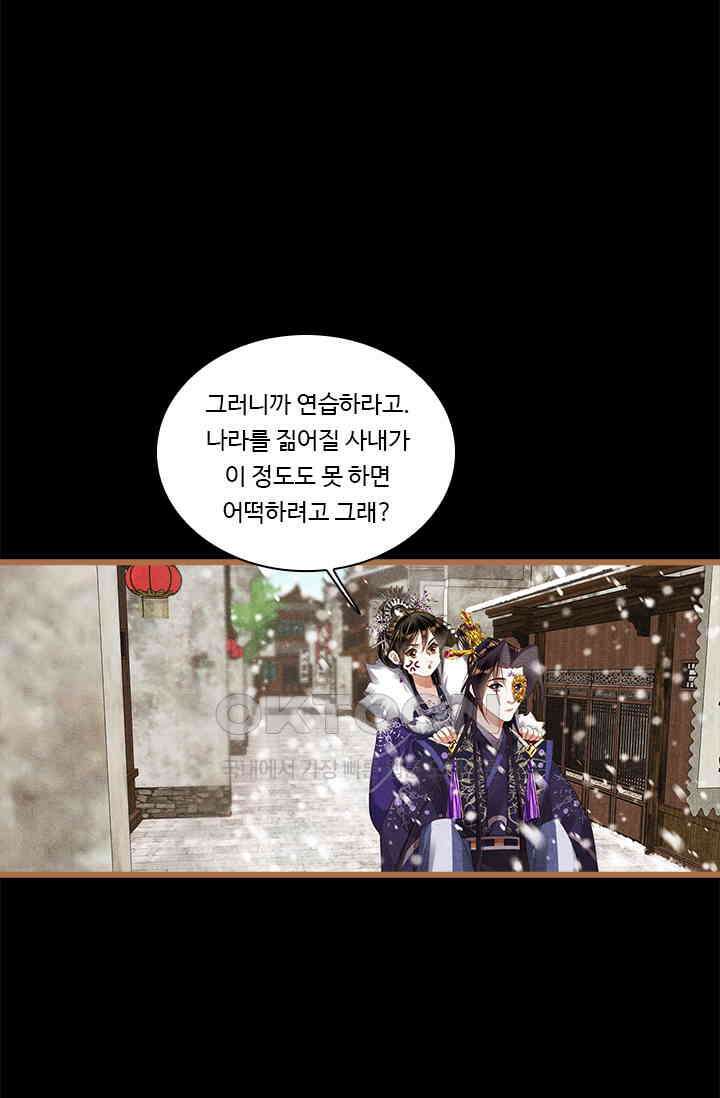 명의 봉우리 : 태자의 연인 393화 17
