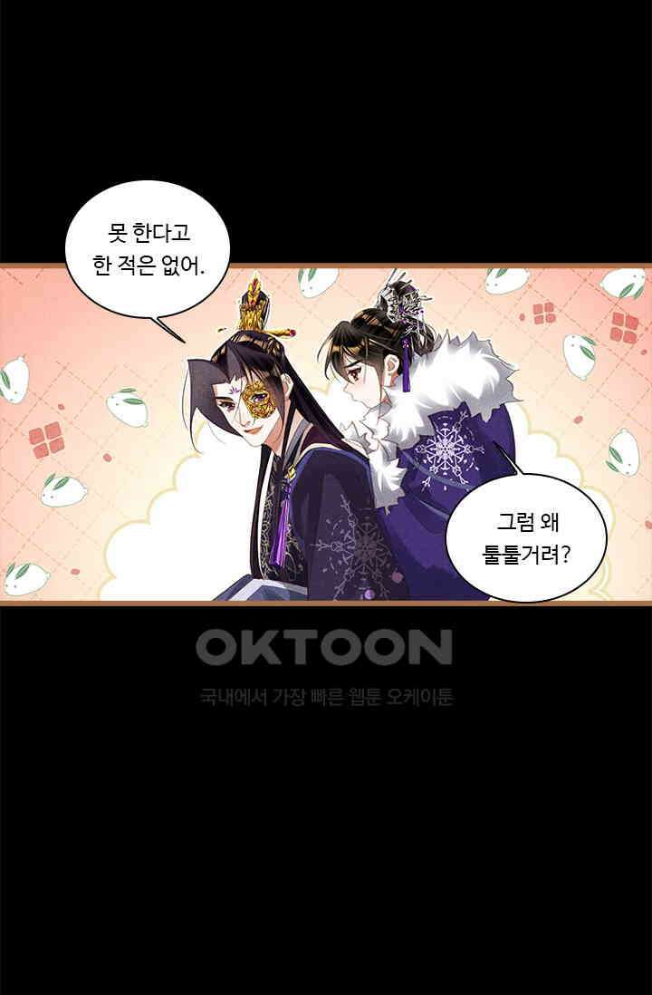 명의 봉우리 : 태자의 연인 393화 18