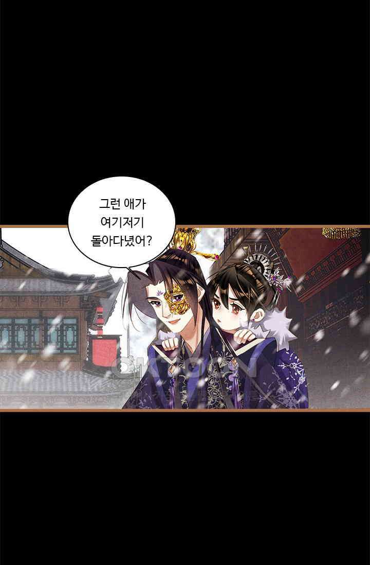 명의 봉우리 : 태자의 연인 393화 22