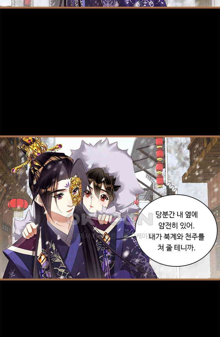 명의 봉우리 : 태자의 연인 393화 26