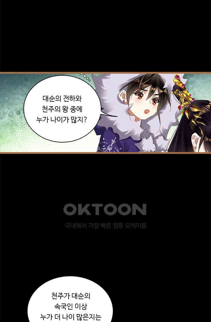 명의 봉우리 : 태자의 연인 393화 27