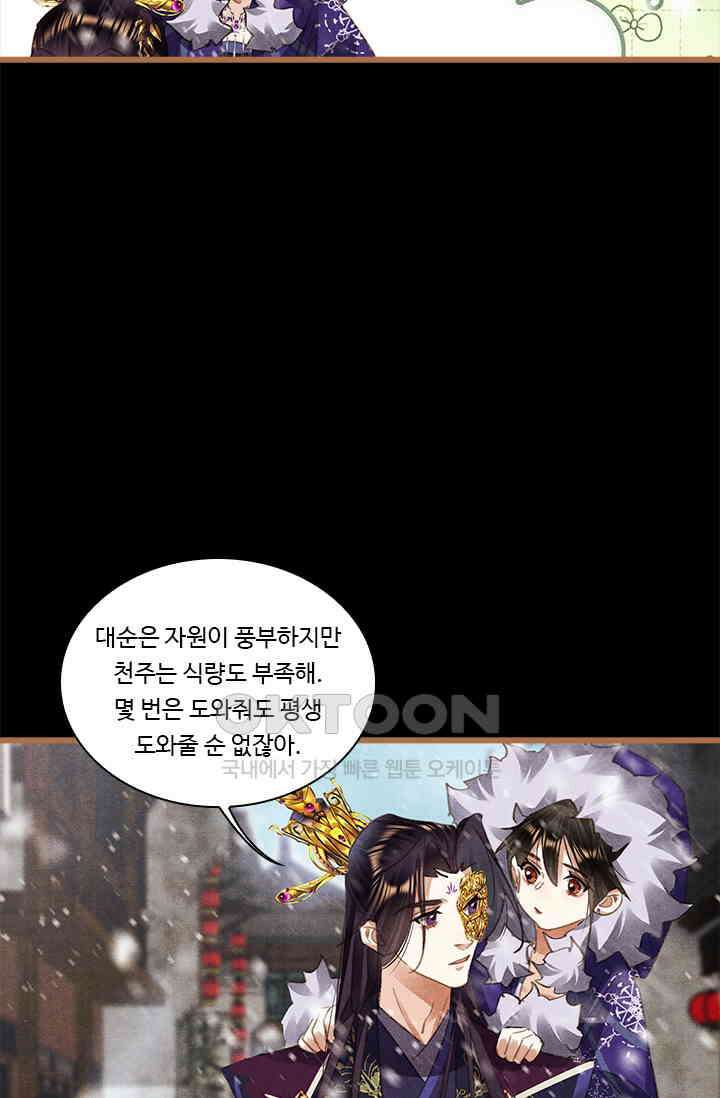 명의 봉우리 : 태자의 연인 393화 29