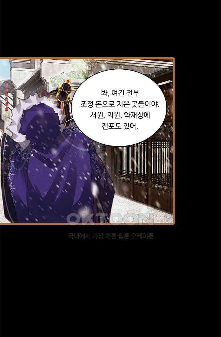 명의 봉우리 : 태자의 연인 393화 35