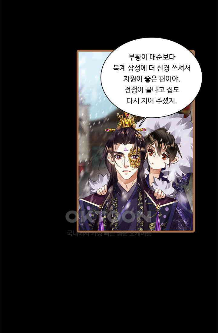 명의 봉우리 : 태자의 연인 393화 36