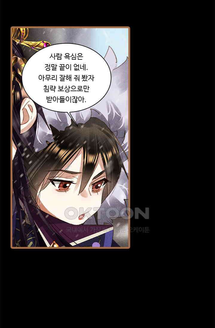 명의 봉우리 : 태자의 연인 393화 37