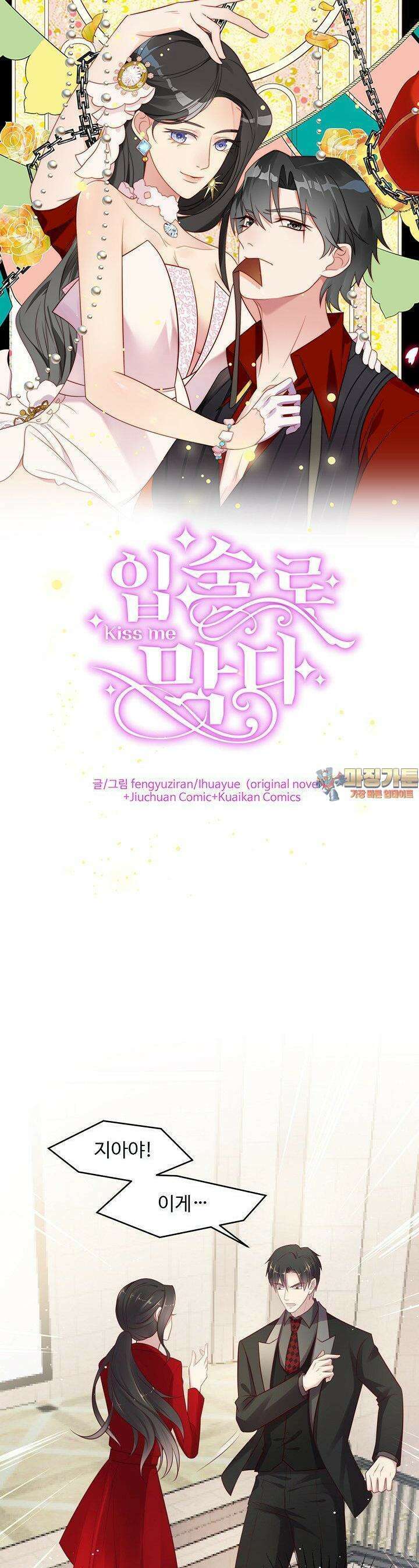 입술로 막다 91화 1