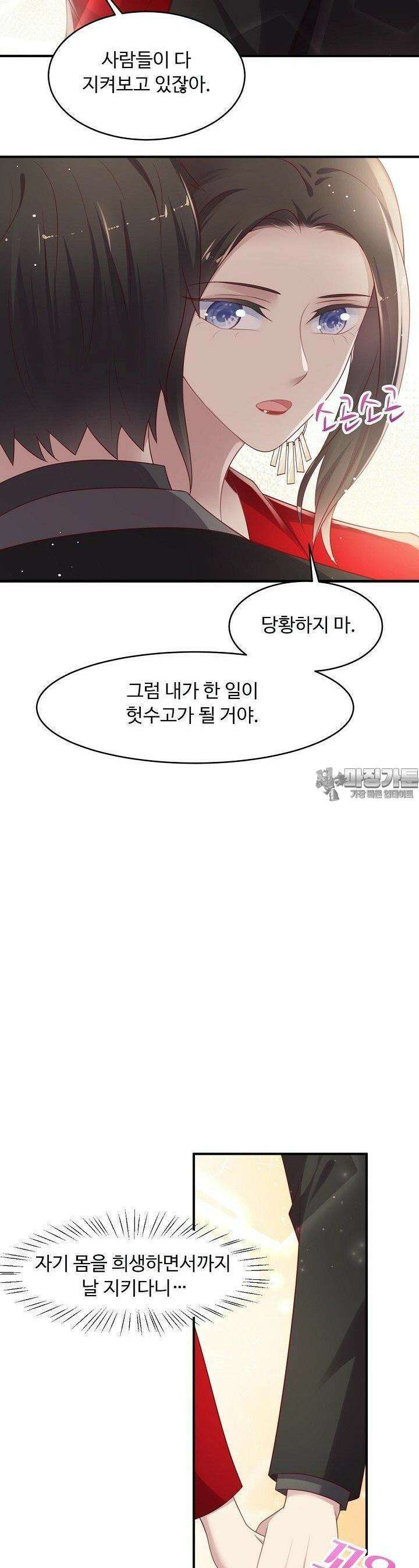 입술로 막다 91화 5