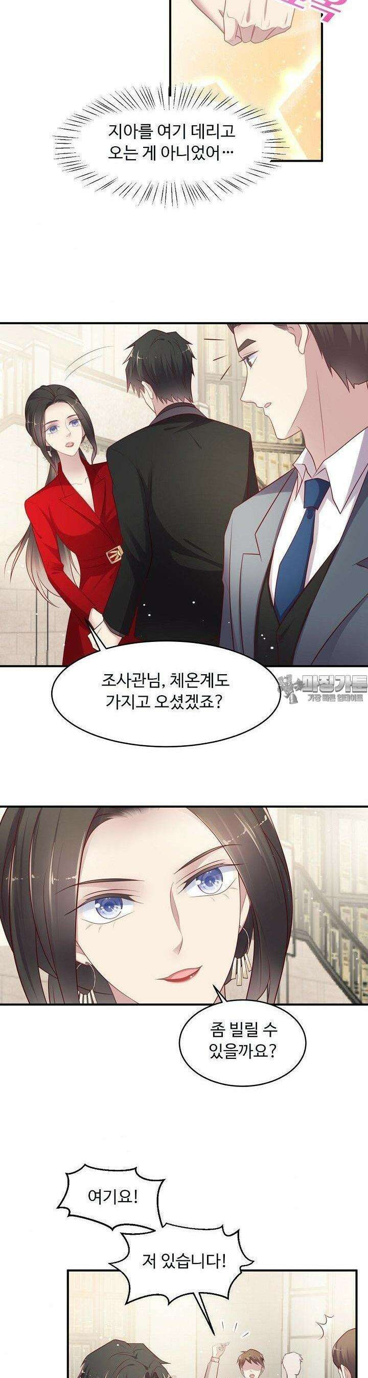 입술로 막다 91화 6