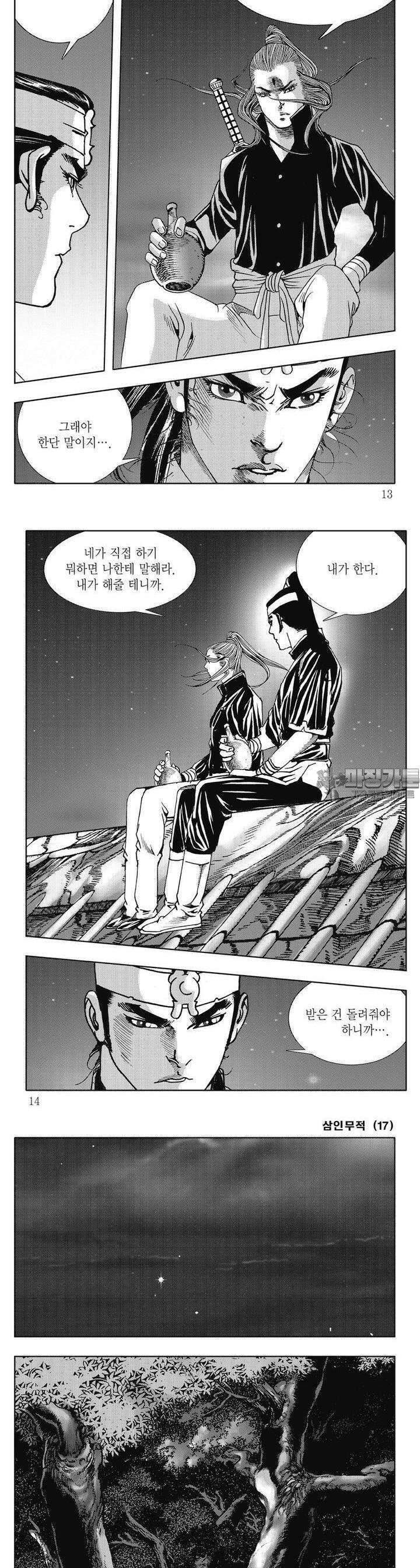 삼인무적 17권 3
