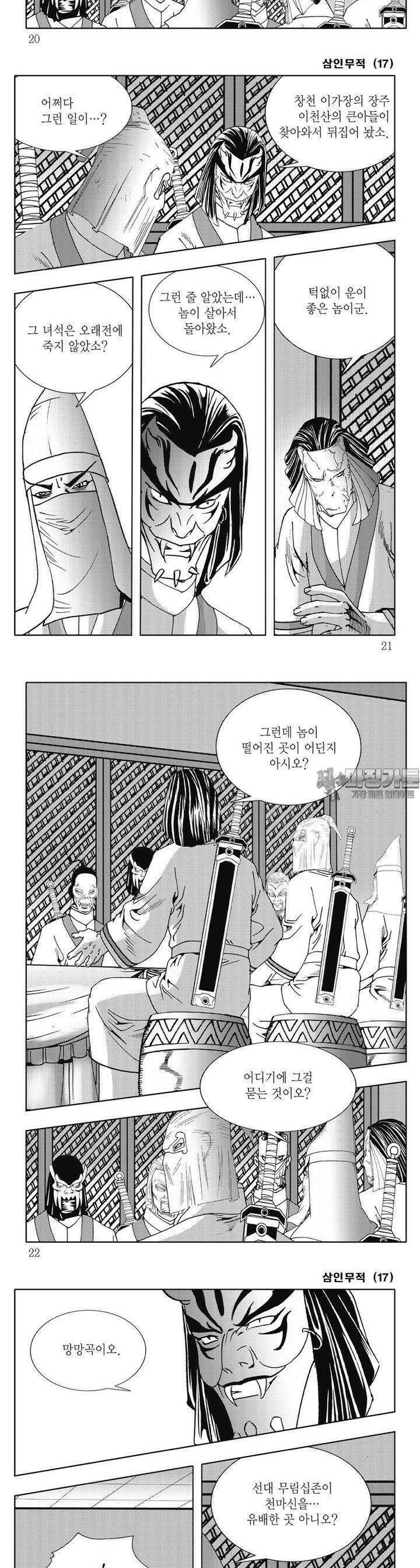 삼인무적 17권 6