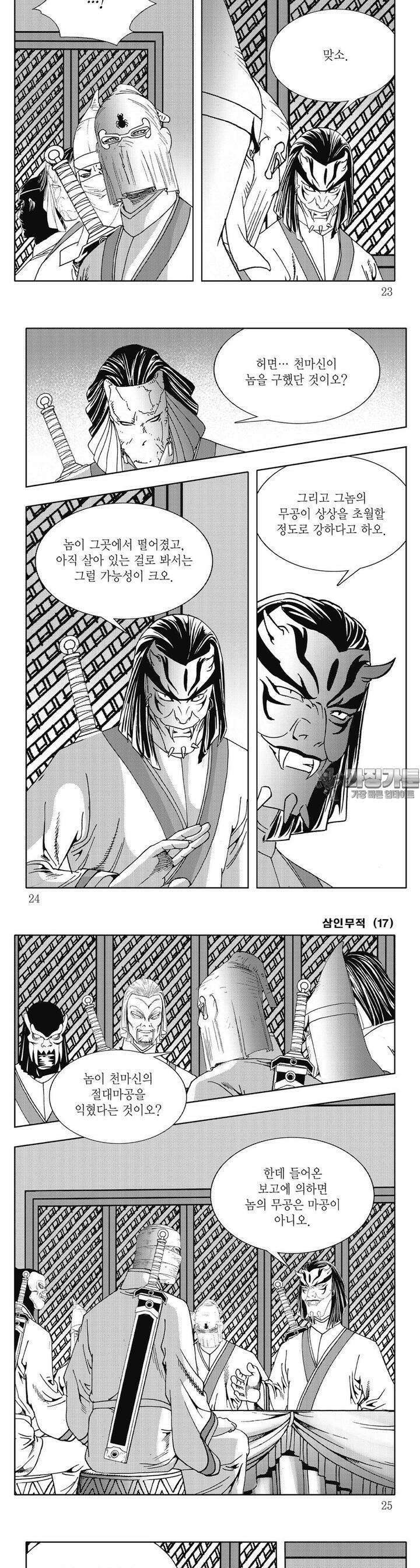 삼인무적 17권 7