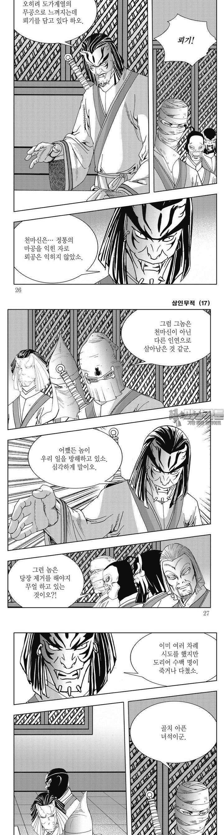 삼인무적 17권 8