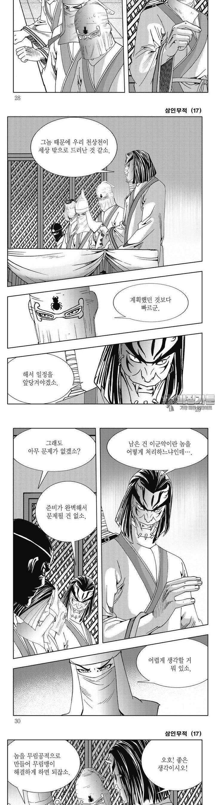 삼인무적 17권 9