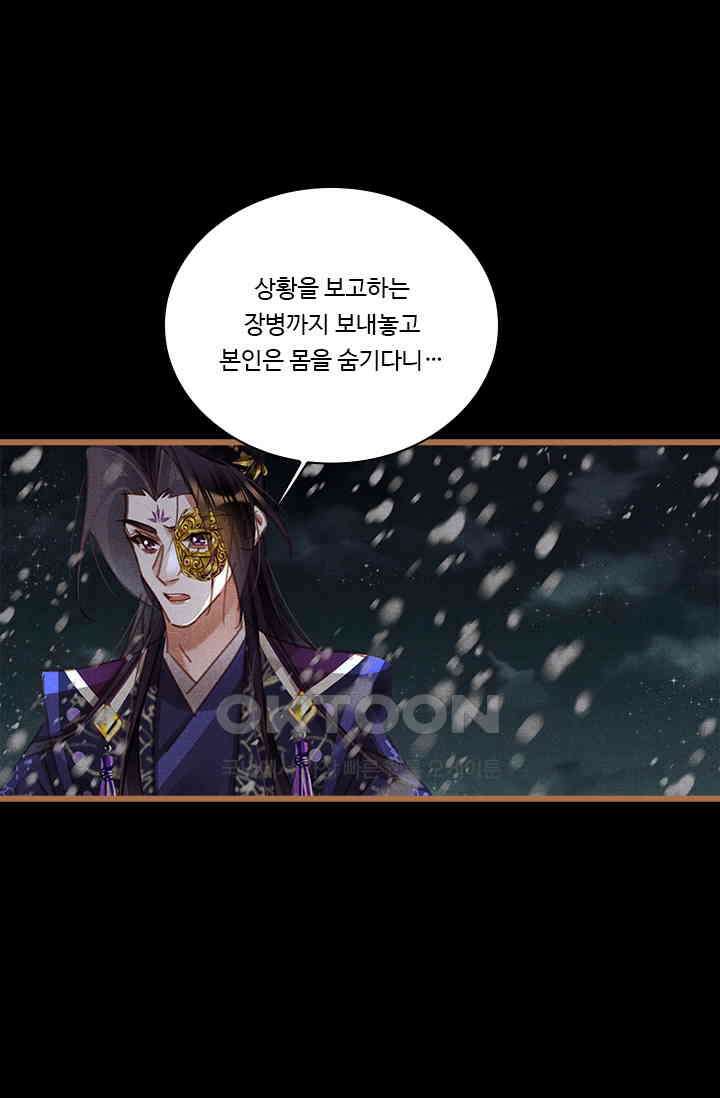 명의 봉우리 : 태자의 연인 402화 4