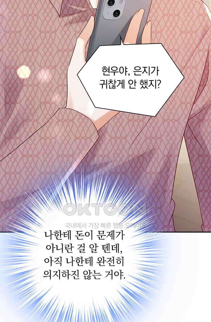 이혼해줄래요? 시즌2 235화 9