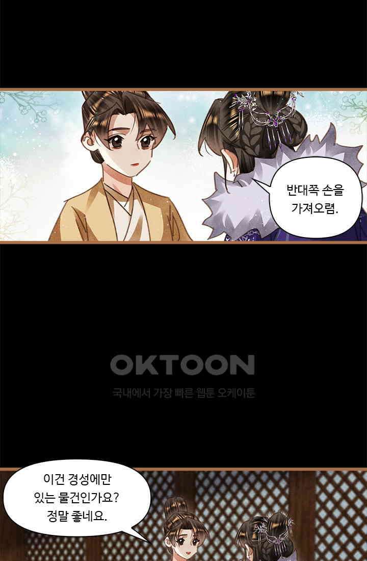 명의 봉우리 : 태자의 연인 409화 3