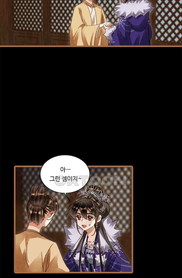 명의 봉우리 : 태자의 연인 409화 4