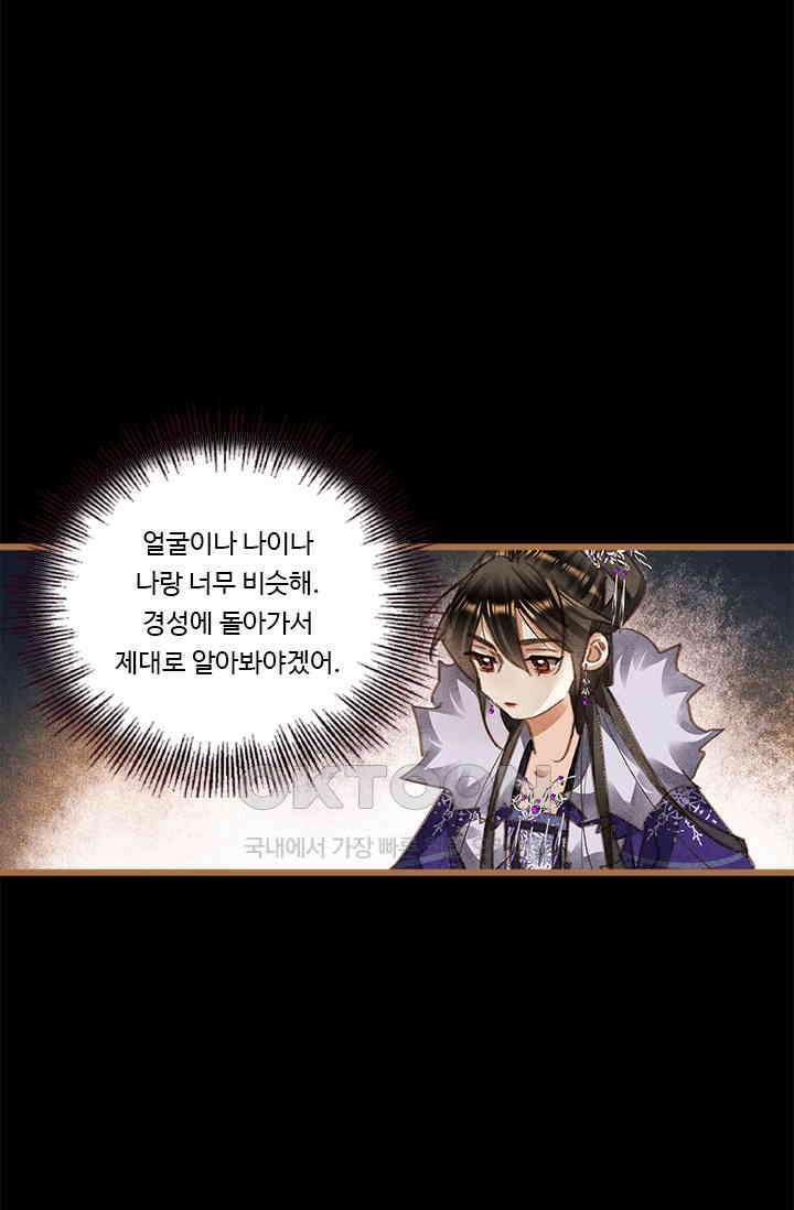 명의 봉우리 : 태자의 연인 409화 6