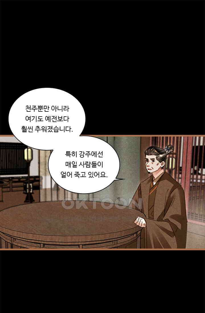 명의 봉우리 : 태자의 연인 411화 1