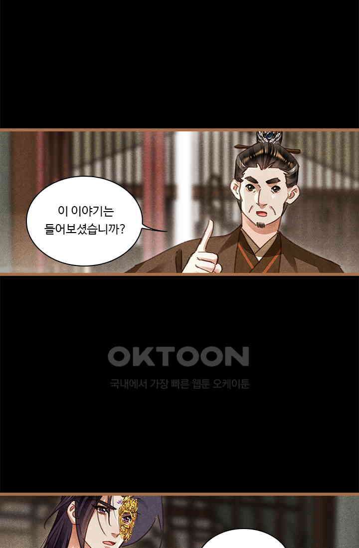 명의 봉우리 : 태자의 연인 411화 2
